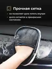 Губка для мытья машины Flex Drive, автомобильная варежка