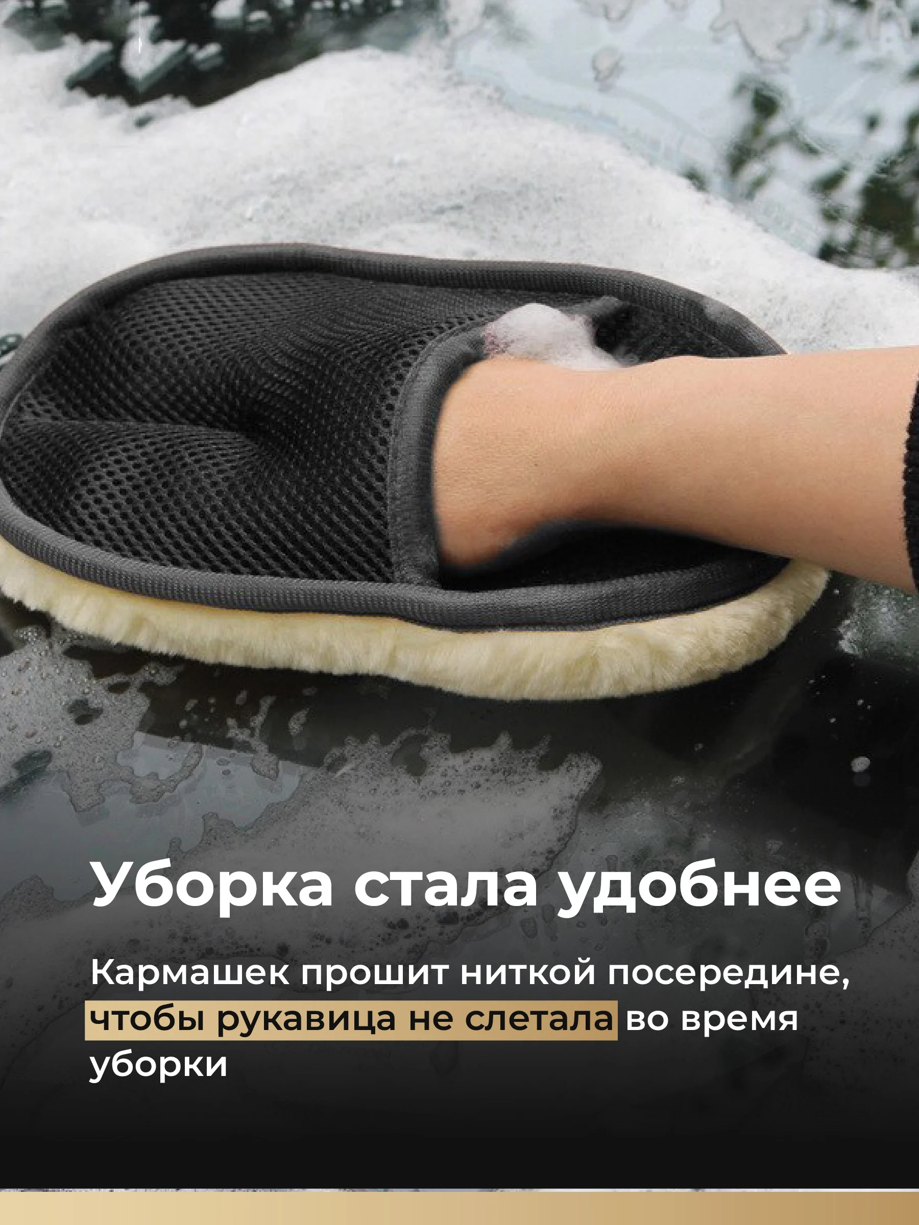 Губка для мытья машины Flex Drive, автомобильная варежка