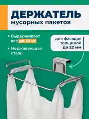 Держатель кухонный для мусорных пакетов Shiny Kitchen, навесной на дверцы шкафа