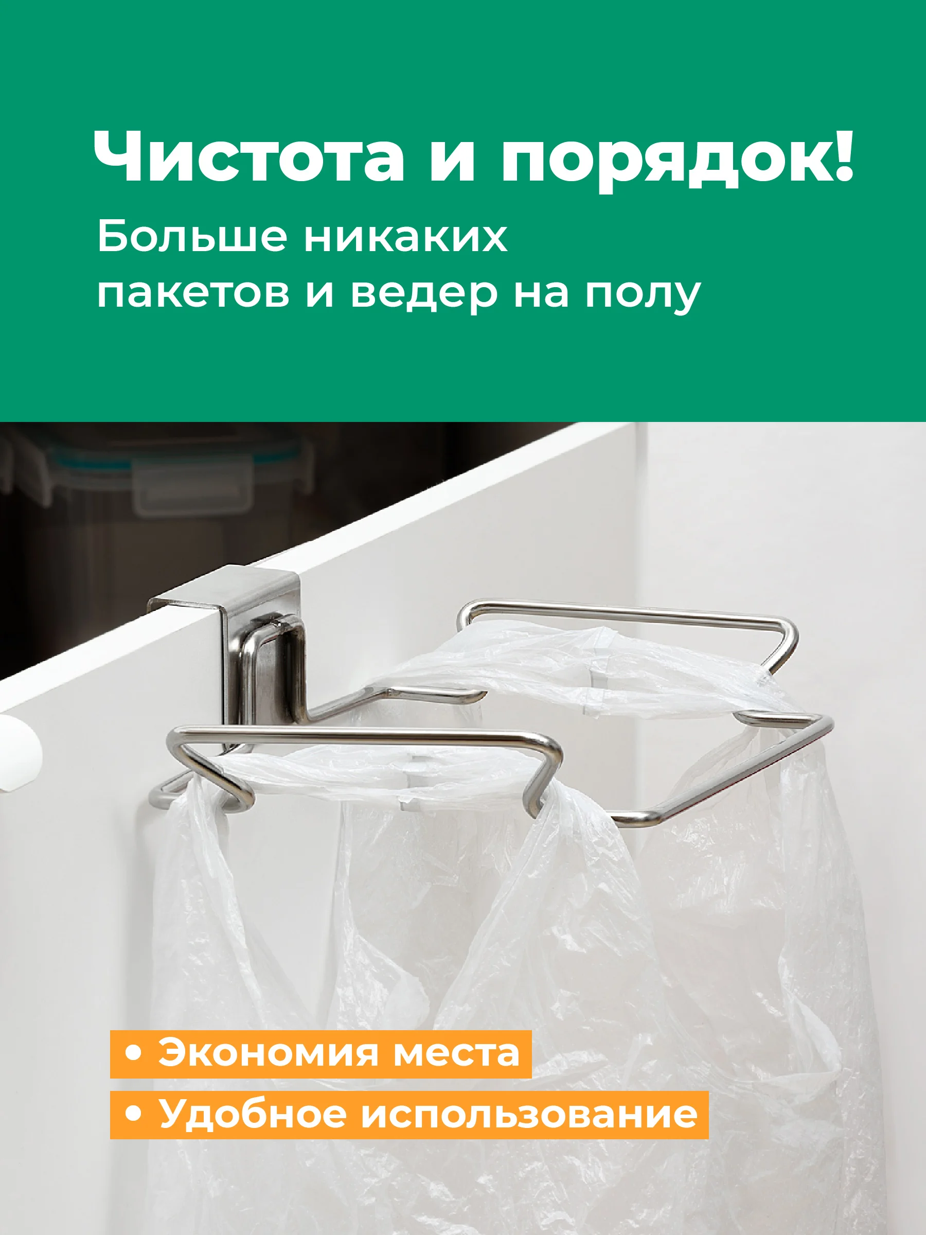Держатель кухонный для мусорных пакетов Shiny Kitchen, навесной на дверцы шкафа