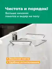 Держатель кухонный для мусорных пакетов Shiny Kitchen, навесной на дверцы шкафа