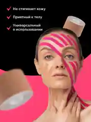 Бежевый кинезио тейп для тела Shark Fit, тейпы для лица
