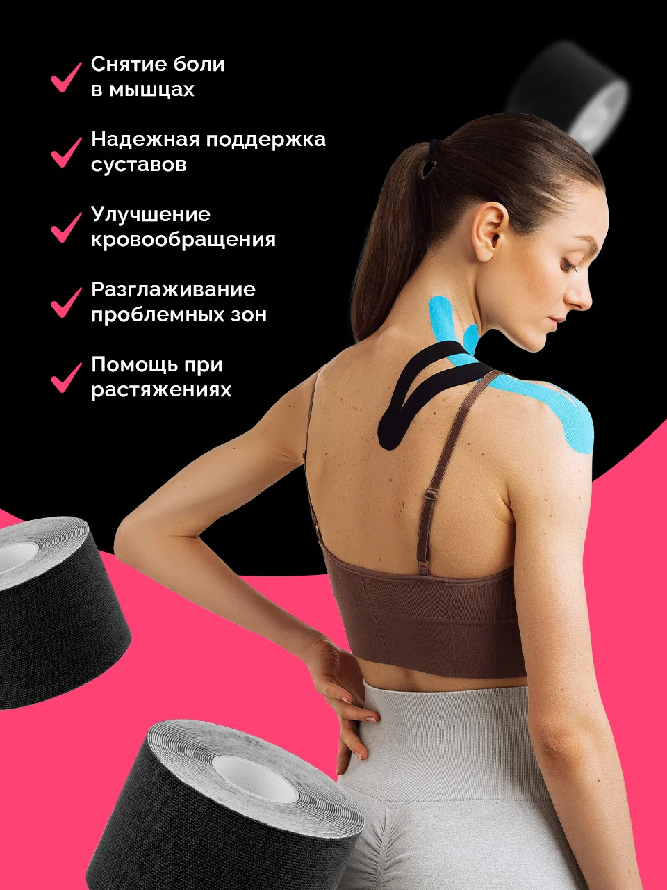 Черный кинезио тейп для тела Shark Fit, тейпы для лица