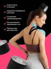 Черный кинезио тейп для тела Shark Fit, тейпы для лица