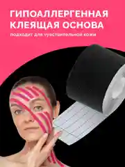 Черный кинезио тейп для тела Shark Fit, тейпы для лица
