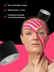 Черный кинезио тейп для тела Shark Fit, тейпы для лица