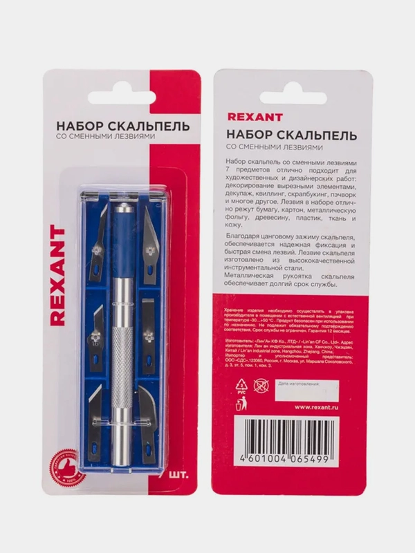 Скальпель со сменными лезвиями REXANT, 7 предметов