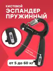 Эспандер кистевой пружинный Shark Fit, тренажер для рук регулируемый 5-60 кг