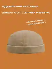 Бежевый меланж кепка докер, без надписей, бейсболка без козырька, унисекс, купка мужская, женская