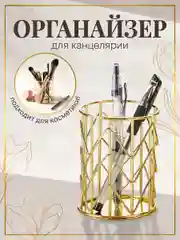 Подставка для ручек и карандашей, косметики Birdhouse