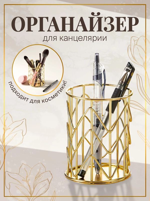 Подставка для ручек и карандашей, косметики Birdhouse