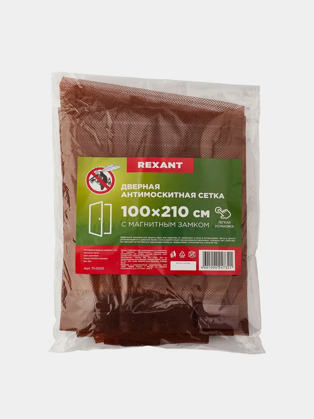 Дверная антимоскитная сетка REXANT, 210х100см, с магнитами по всей длине, коричневая