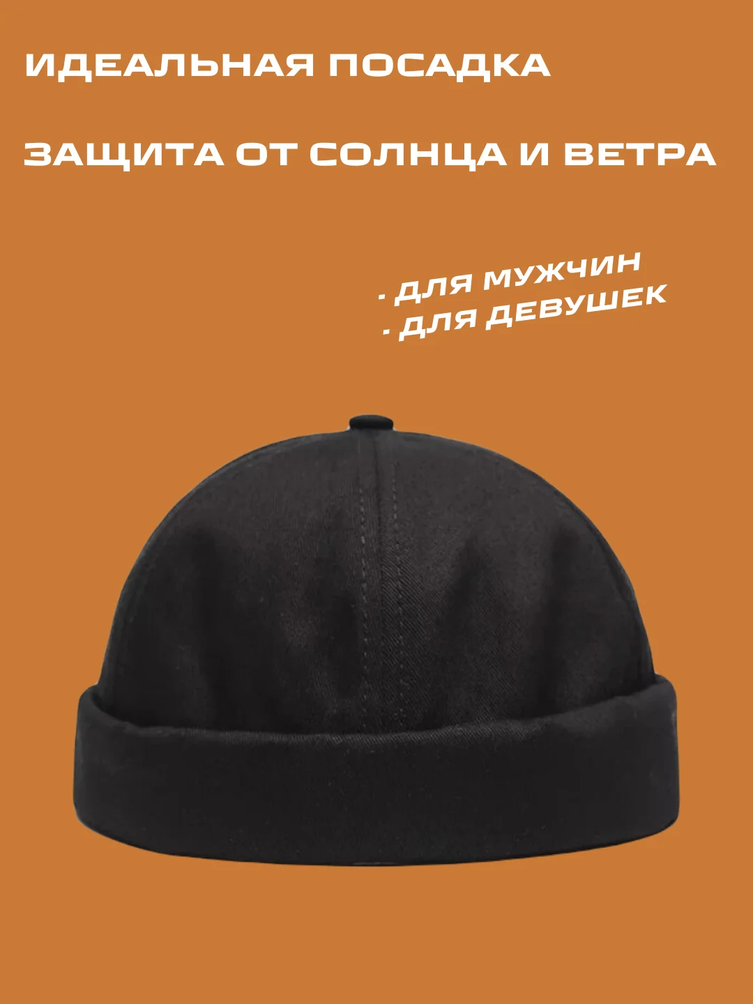 Черный кепка докер, без надписей, бейсболка без козырька, унисекс, купка мужская, женская