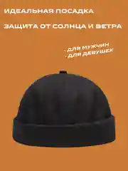 Черный кепка докер, без надписей, бейсболка без козырька, унисекс, купка мужская, женская