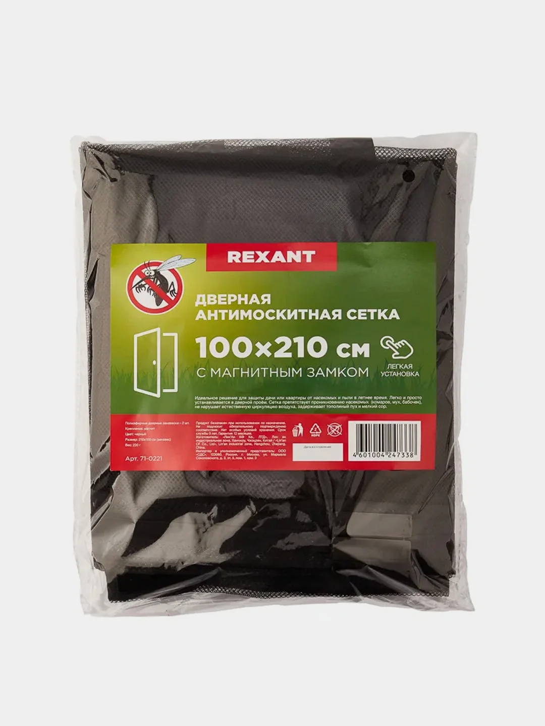 Дверная антимоскитная сетка REXANT, 210х100см, с магнитами по всей длине, черная