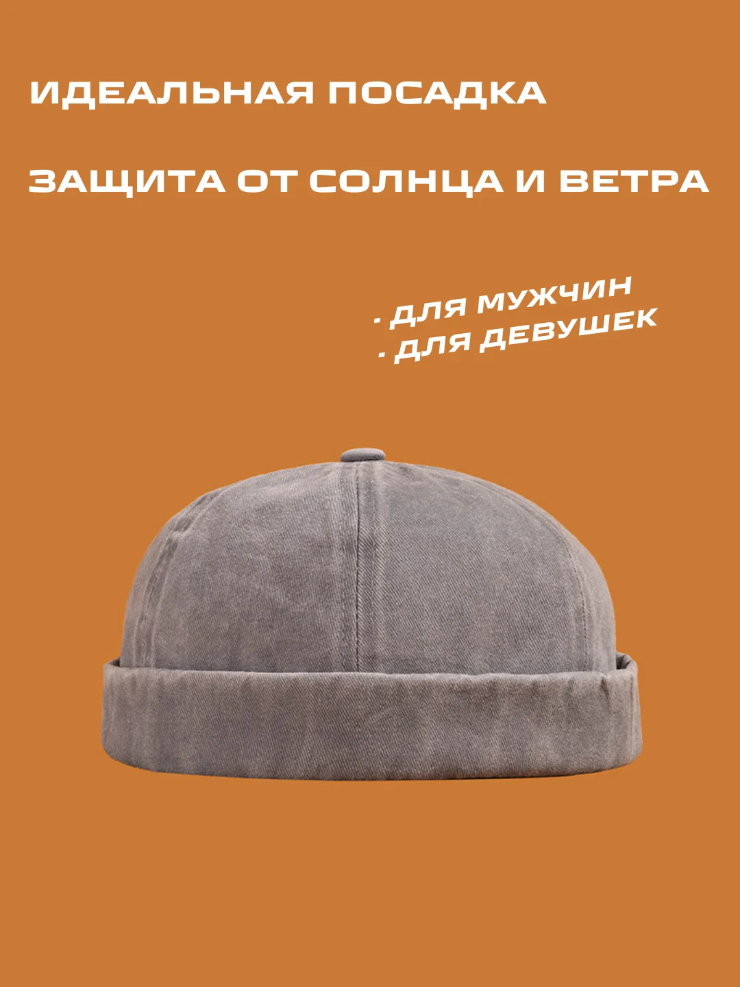 Серый кепка докер, без надписей, бейсболка без козырька, унисекс, купка мужская, женская