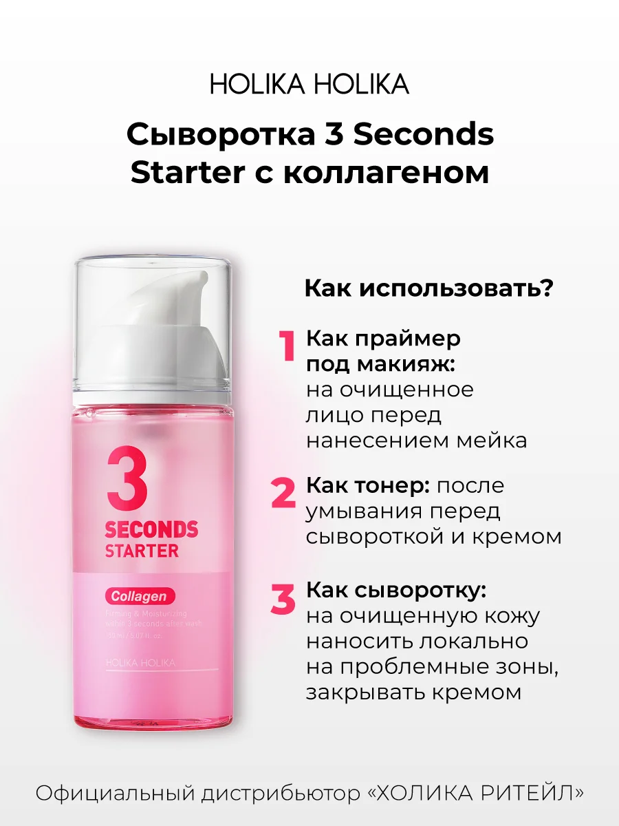 Сыворотка-тонер для лица с коллагеном 3 seconds Starter Collagen 150 мл