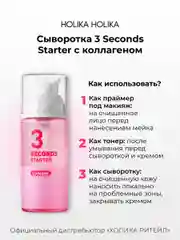 Сыворотка-тонер для лица с коллагеном 3 seconds Starter Collagen 150 мл