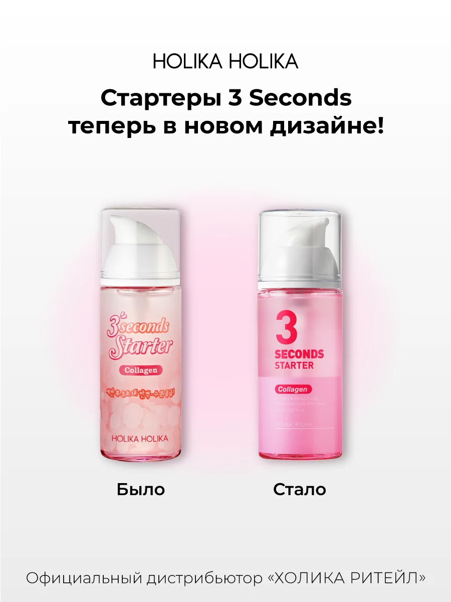 Сыворотка-тонер для лица с коллагеном 3 seconds Starter Collagen 150 мл