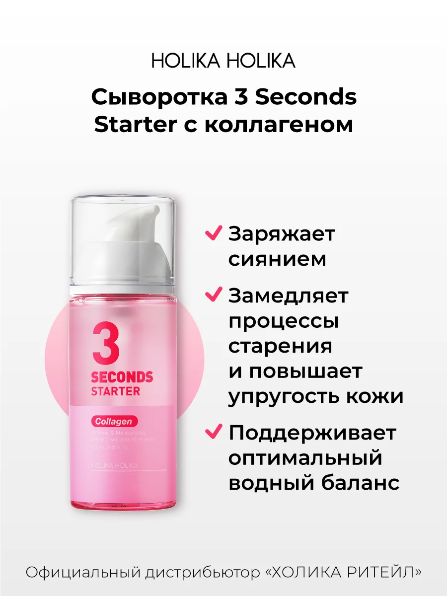 Сыворотка-тонер для лица с коллагеном 3 seconds Starter Collagen 150 мл