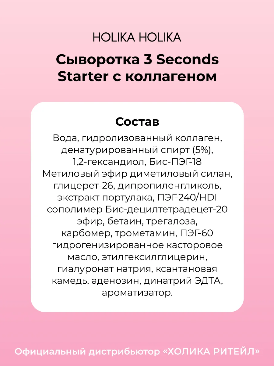 Сыворотка-тонер для лица с коллагеном 3 seconds Starter Collagen 150 мл