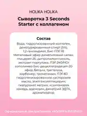 Сыворотка-тонер для лица с коллагеном 3 seconds Starter Collagen 150 мл
