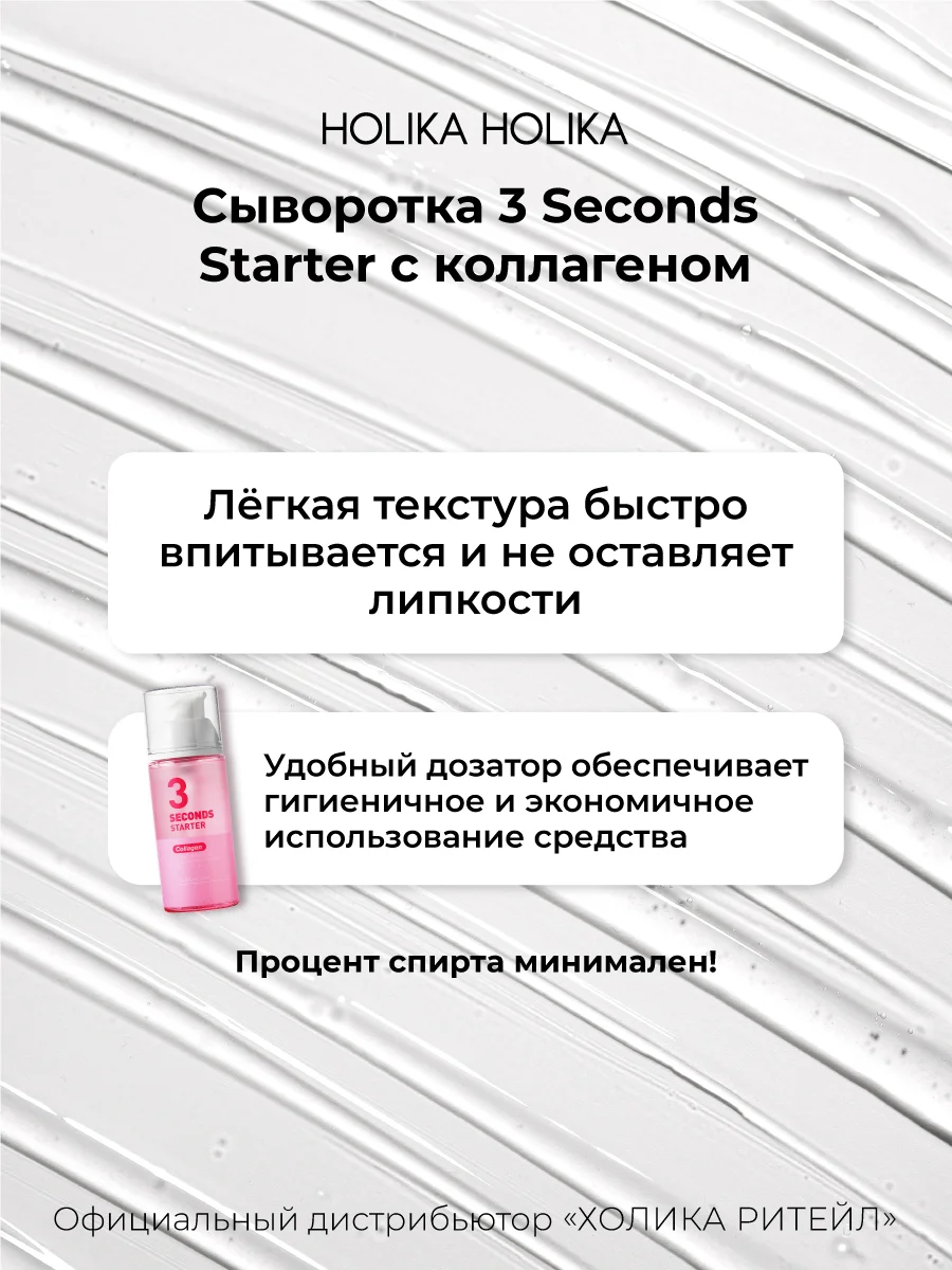 Сыворотка-тонер для лица с коллагеном 3 seconds Starter Collagen 150 мл