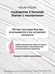 Сыворотка-тонер для лица с коллагеном 3 seconds Starter Collagen 150 мл