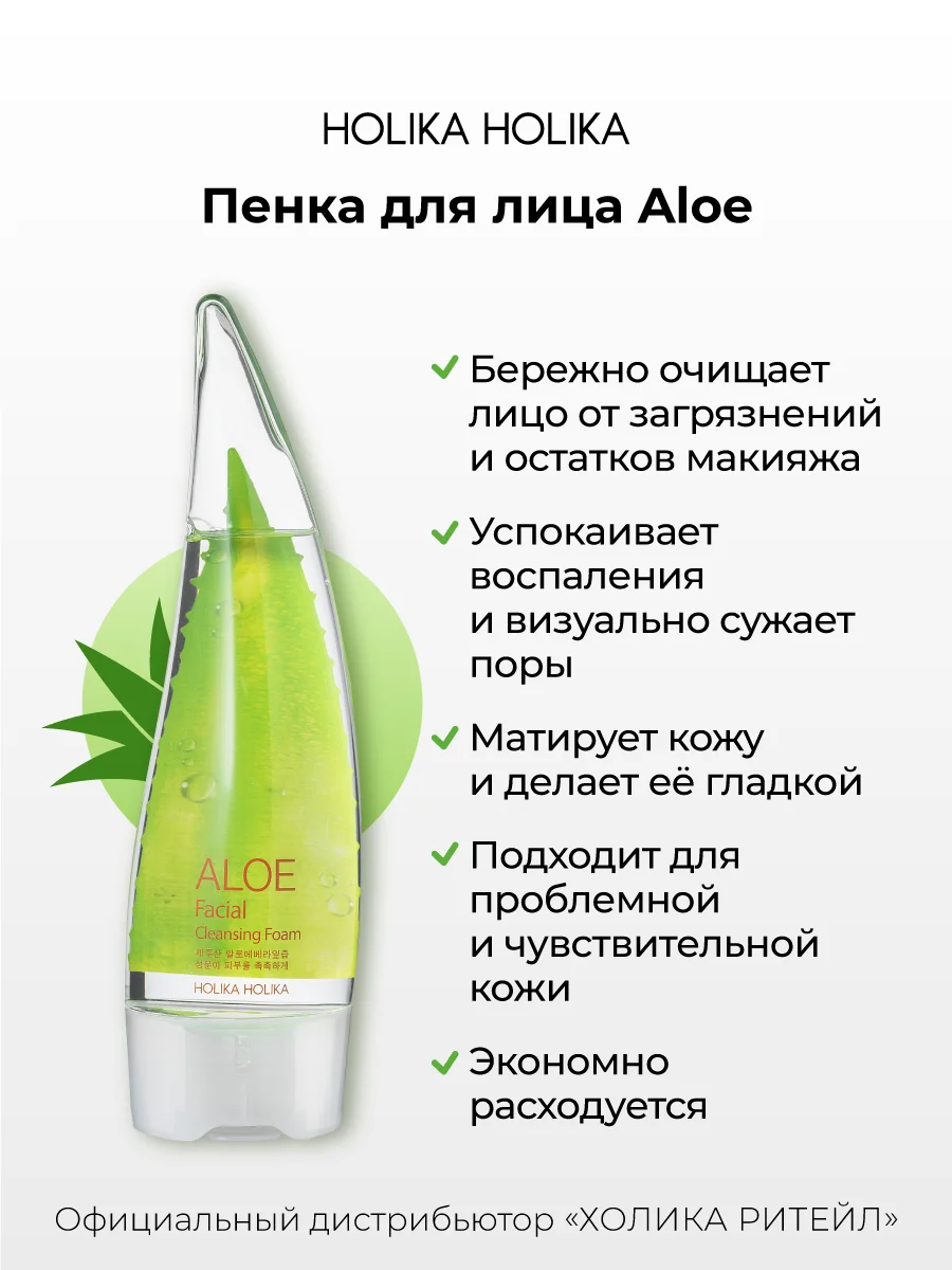 Очищающая пенка для лица с алоэ вера Holika Holika Aloe Cleansing Foam, 150 мл