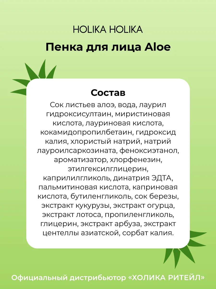 Очищающая пенка для лица с алоэ вера Holika Holika Aloe Cleansing Foam, 150 мл