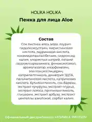 Очищающая пенка для лица с алоэ вера Holika Holika Aloe Cleansing Foam, 150 мл