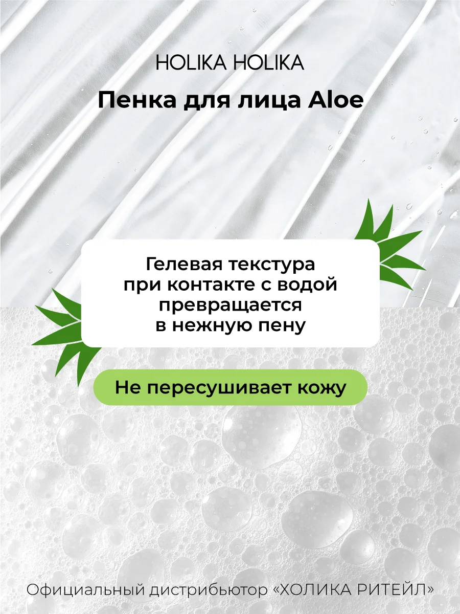 Очищающая пенка для лица с алоэ вера Holika Holika Aloe Cleansing Foam, 150 мл