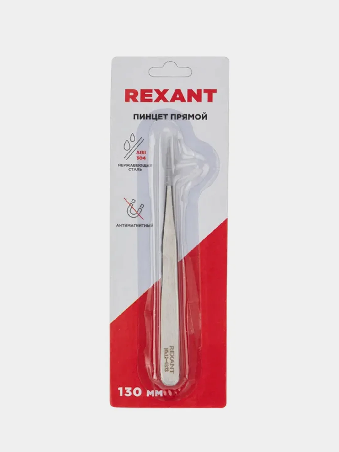Пинцет прямой REXANT, 130мм