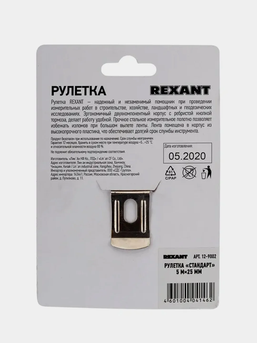 Рулетка измерительная REXANT Стандарт, 5м, 25мм