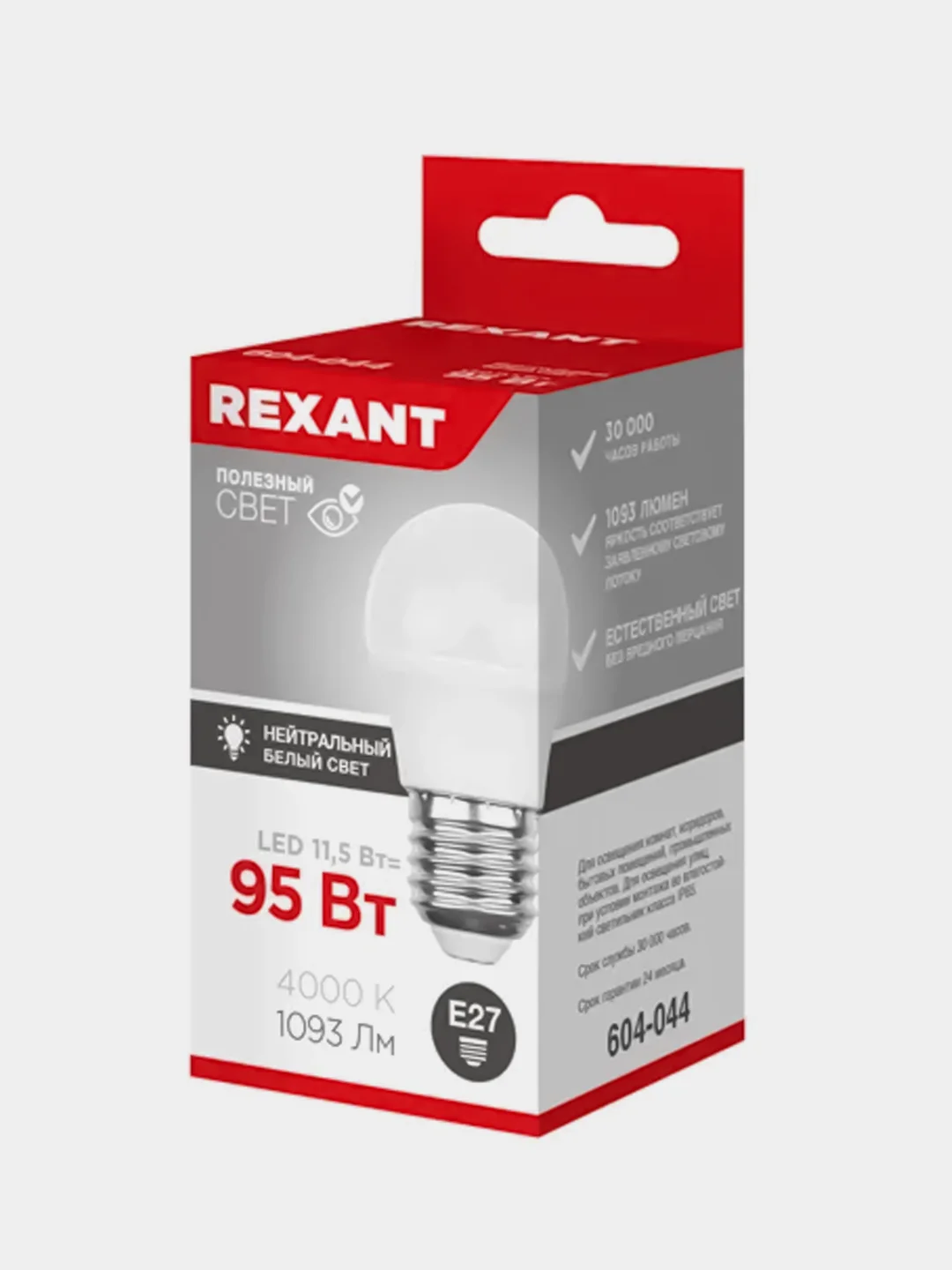 Лампа светодиодная REXANT Шарик (GL), 11,5Вт, E27, 1093Лм, 4000K