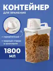 Контейнер для хранения круп и сыпучих продуктов с дозатором, Birdhouse