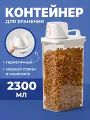 Контейнер для хранения круп и сыпучих продуктов с дозатором, Birdhouse