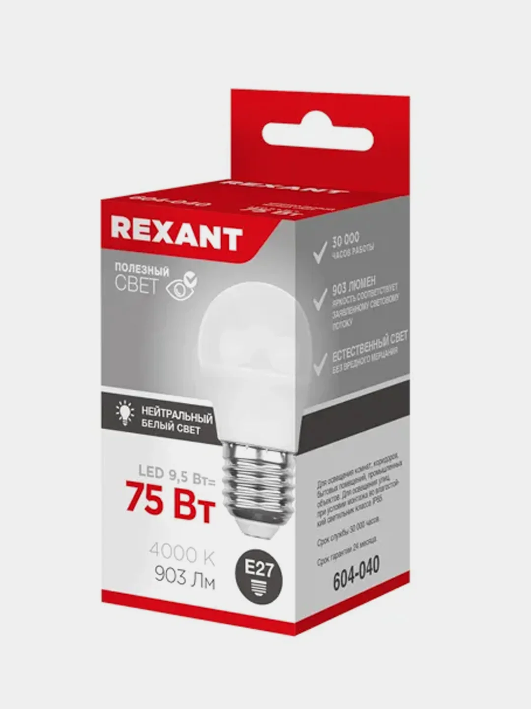 Лампа светодиодная REXANT Шарик (GL), 9,5Вт, E27, 903Лм, 2700K