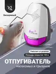 Отпугиватель мышей и грызунов ультразвуковой SSY, ультразвук от тараканов