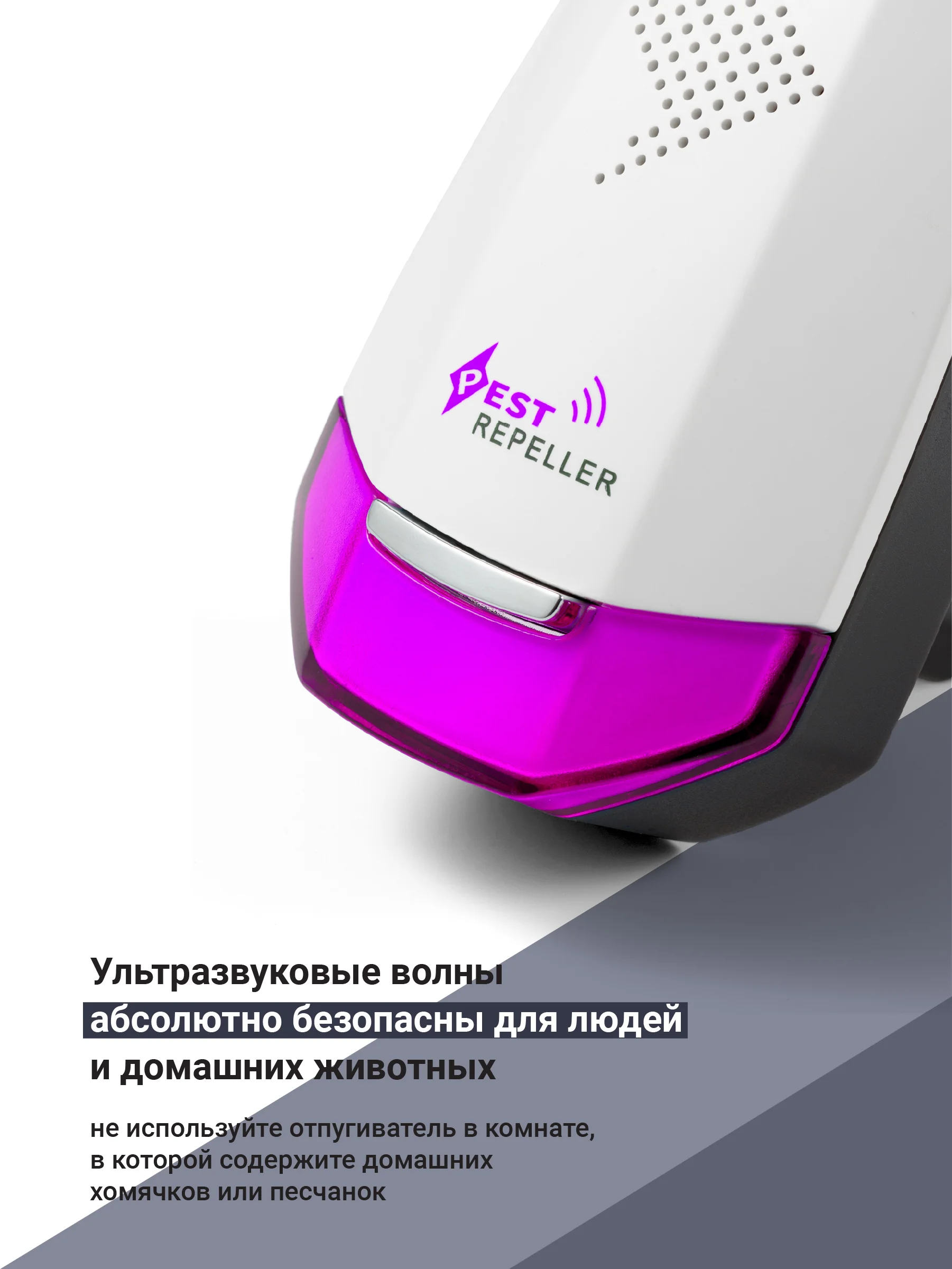 Фиолетовый отпугиватель мышей и грызунов ультразвуковой SSY, ультразвук от тараканов