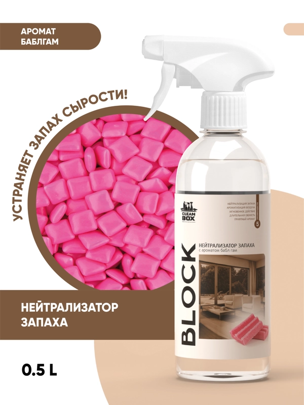 Нейтрализатор запаха / освежитель воздуха CleanBox BLOCK с ароматом бабл-гам 0,5 л