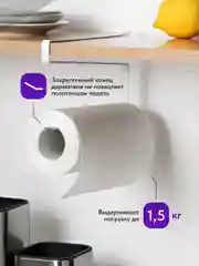 Держатель для бумажных полотенец Shiny Kitchen