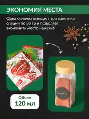 Баночки для специй стекло Shiny Kitchen, банки для приправ с наклейками, 12 шт