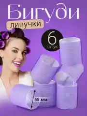 Бигуди липучки для объема волос REVOLUT, набор 6 шт