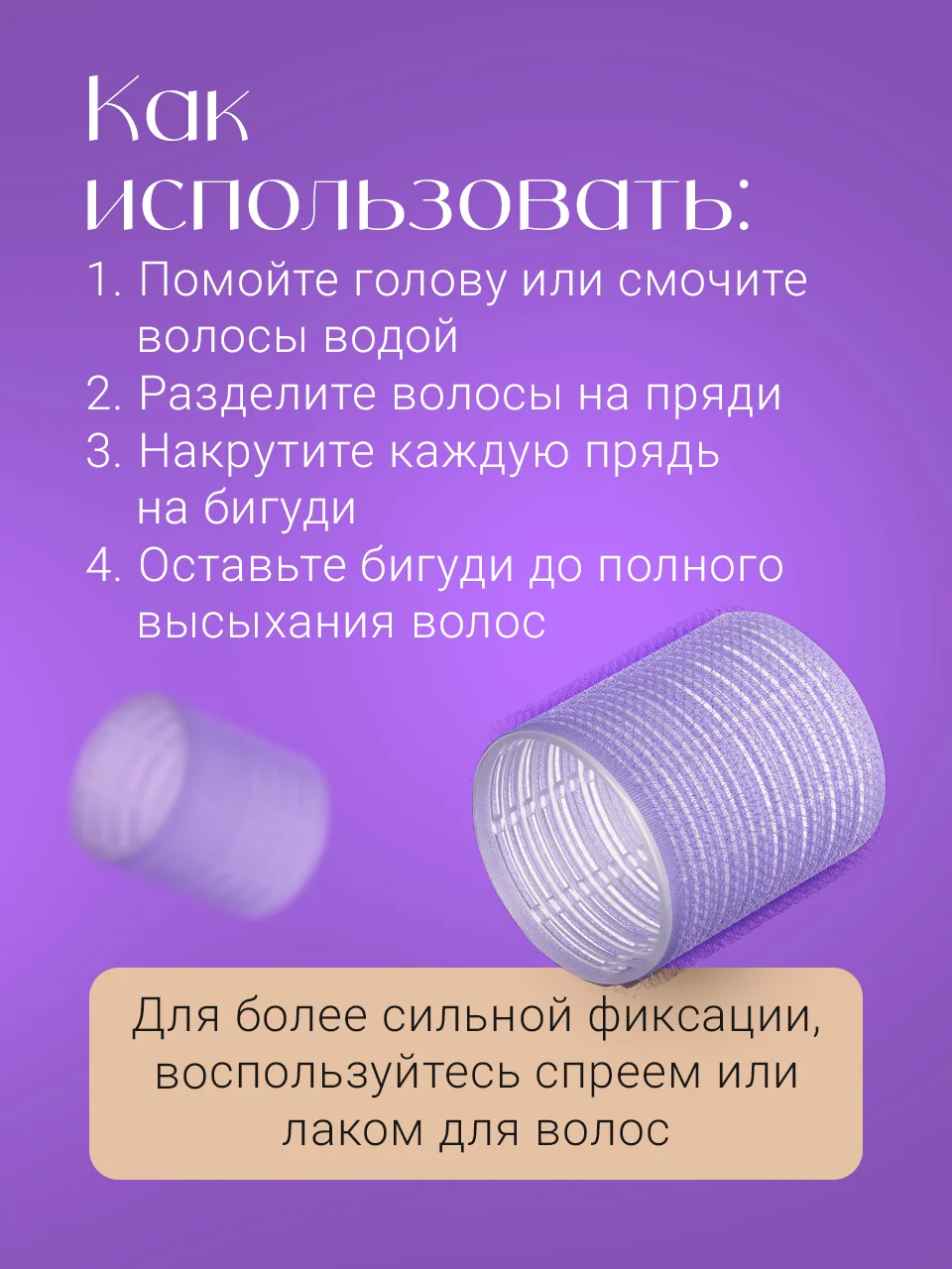 Фиолетовый бигуди липучки для объема волос REVOLUT, набор 6 шт