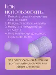 Фиолетовый бигуди липучки для объема волос REVOLUT, набор 6 шт