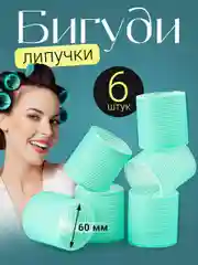 Бирюзовый бигуди липучки для объема волос REVOLUT, набор 6 шт