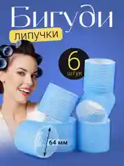 Розовый бигуди липучки для объема волос REVOLUT, набор 6 шт