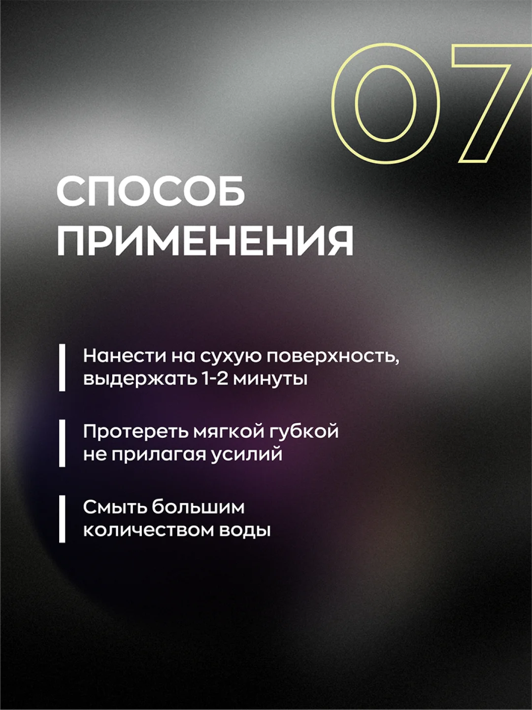 Очиститель битума и смолы деликатный / очиститель кузова Smart Open 07 CLEAN EXCESS, 0,5 л