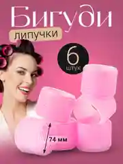 Розовый бигуди липучки для объема волос REVOLUT, набор 6 шт